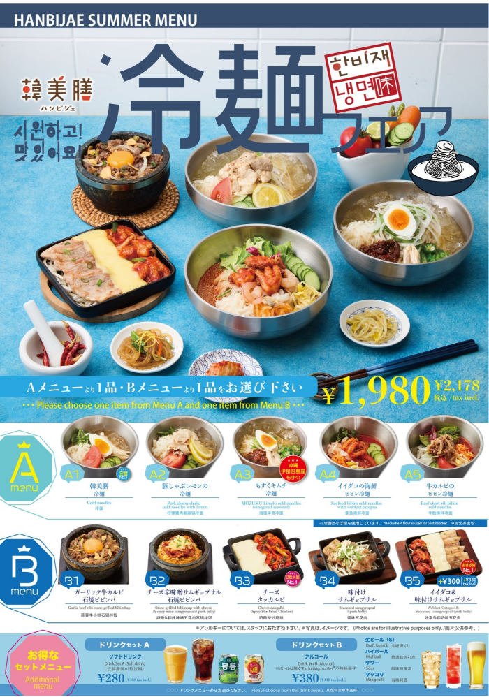 韓美膳 冷麺フェア開始!!!