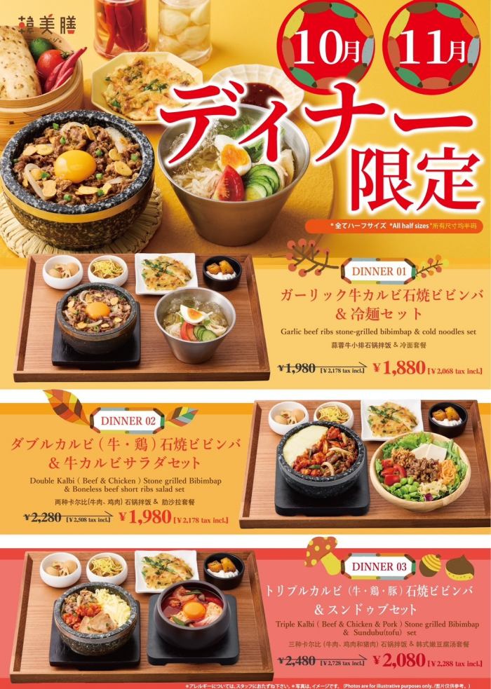 限定のお得なディーナメニュー
