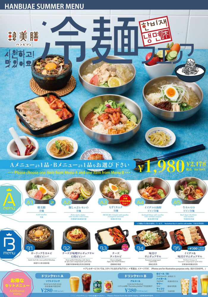 冷麺フェア