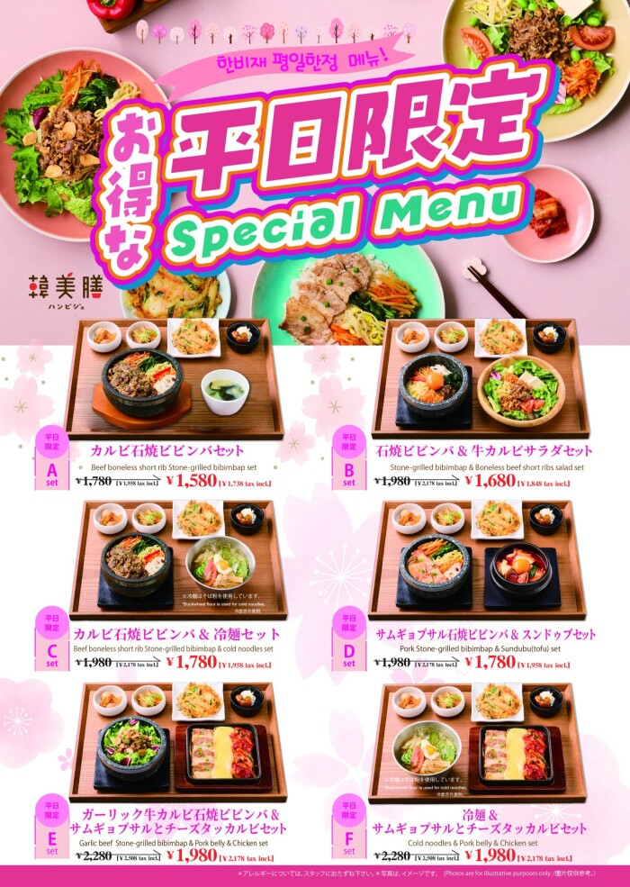 韓美膳から、超お得な【平日限定スペシャルメニュー】が登場 !✨
