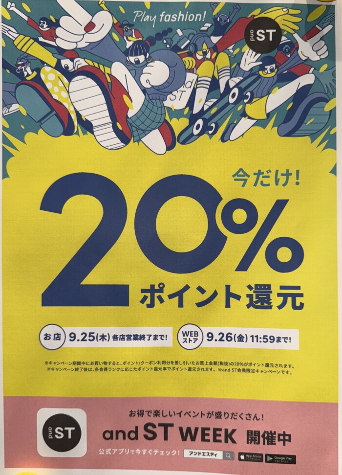 andSTポイント20%還元開催！