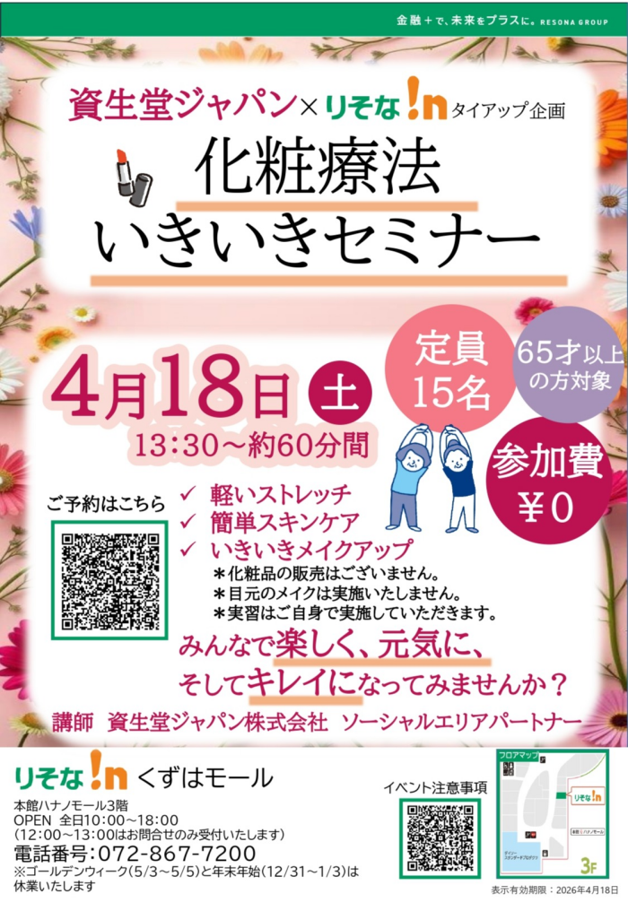 化粧療法いきいきセミナー