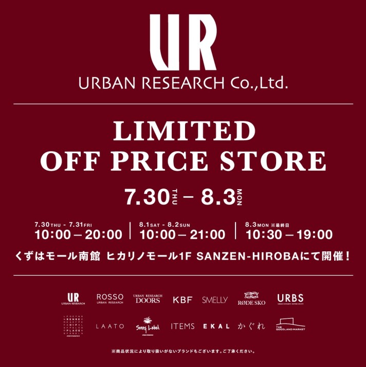 アーバンリサーチ LIMITED OFF PRICE STORE