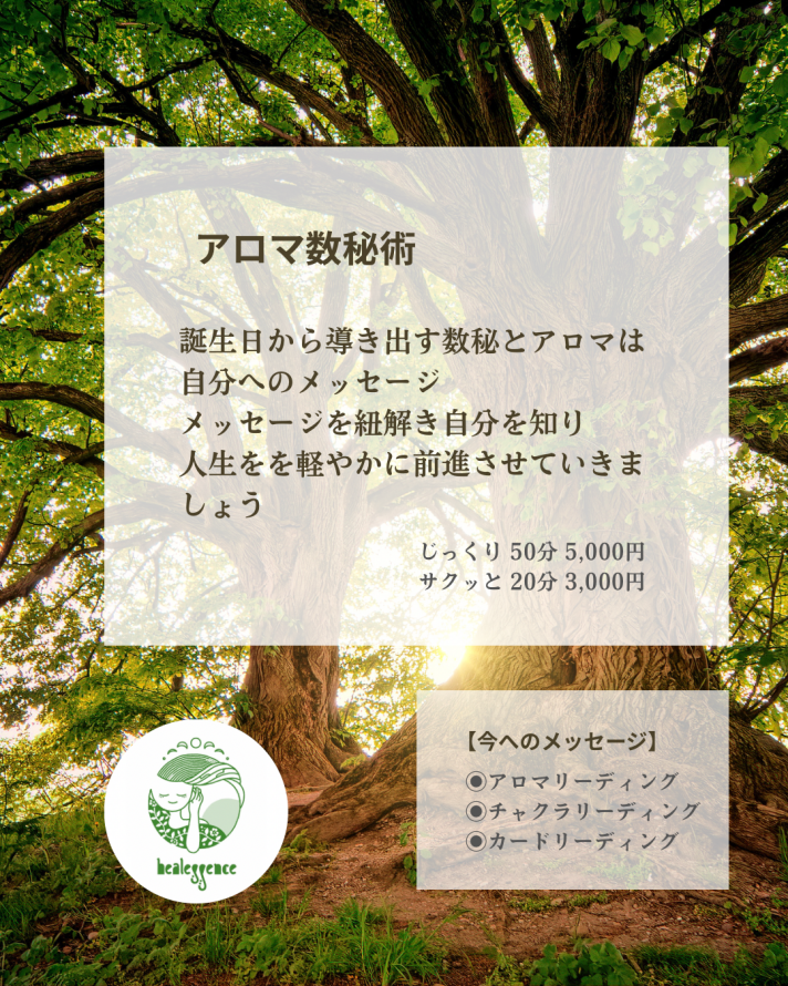 【占い催事】healessence