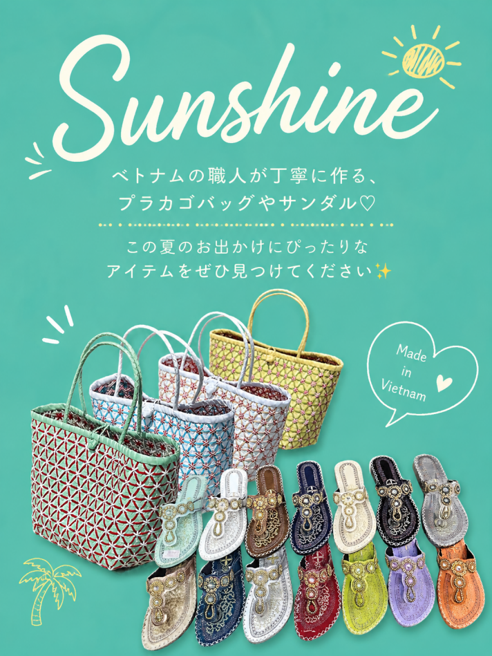 ベトナム雑貨Sunshine