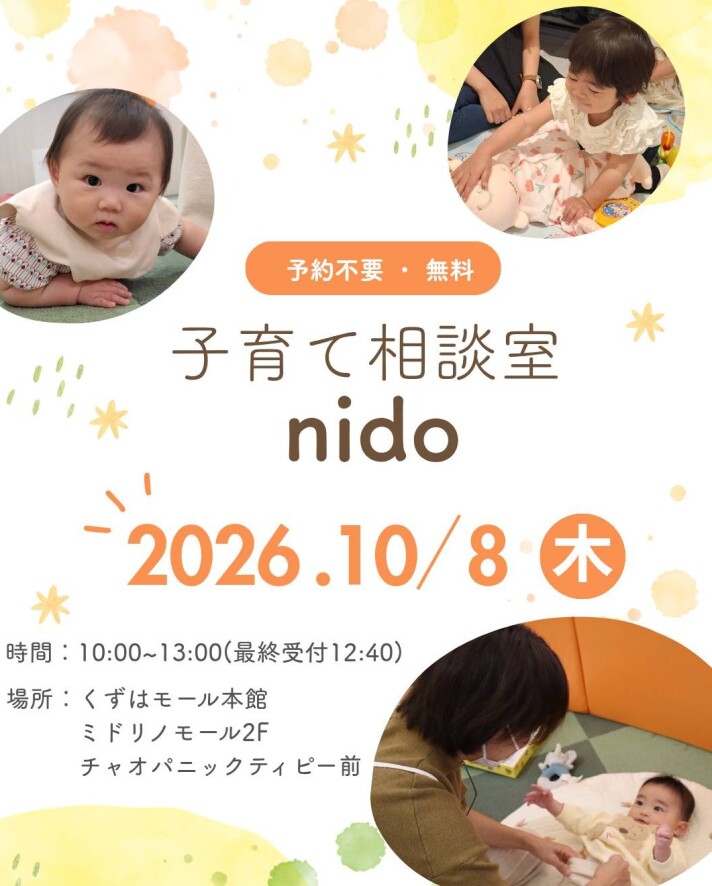 子育て相談室nido