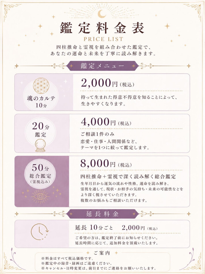 【占い催事】華鈴