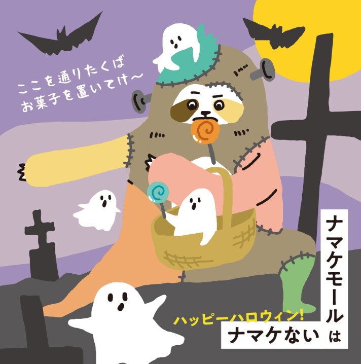 【ナマケモール】 ハロウィン