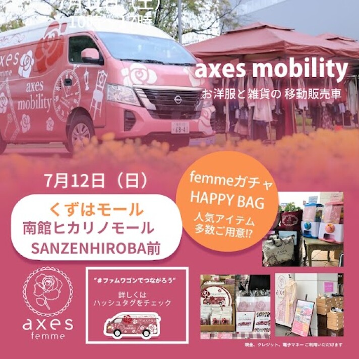 axes mobility inくずはモール byアクシーズファム