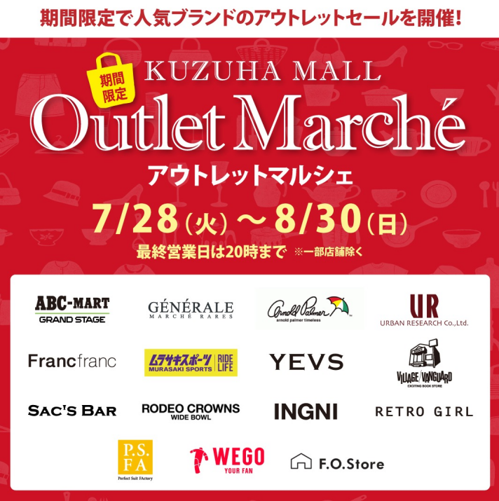 アウトレットマルシェ