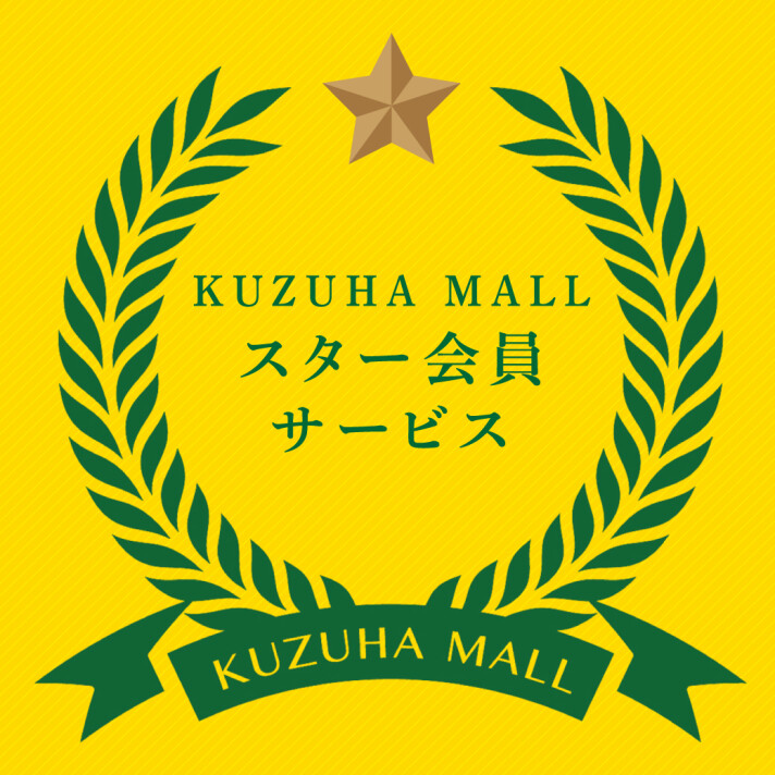 スター会員様限定！おけいはんポイント10倍