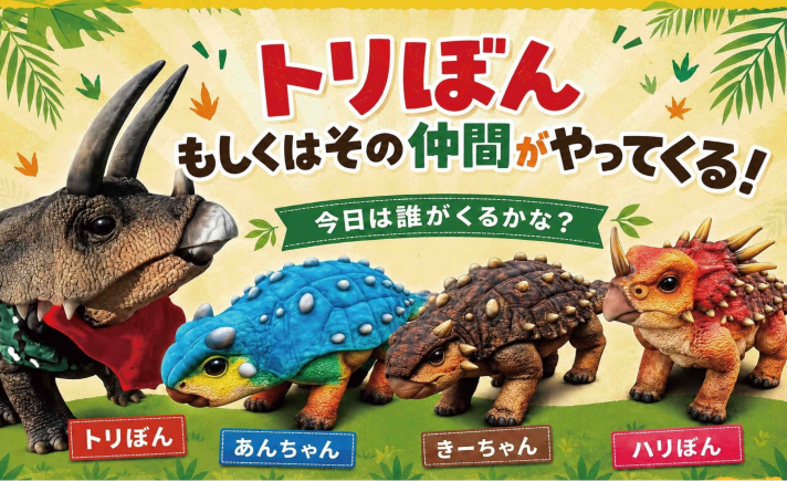 せかいの恐竜・ワンダーランド