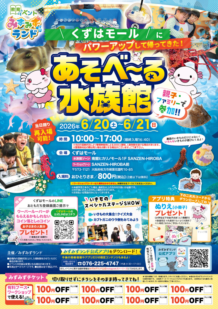 あそべ~る水族館