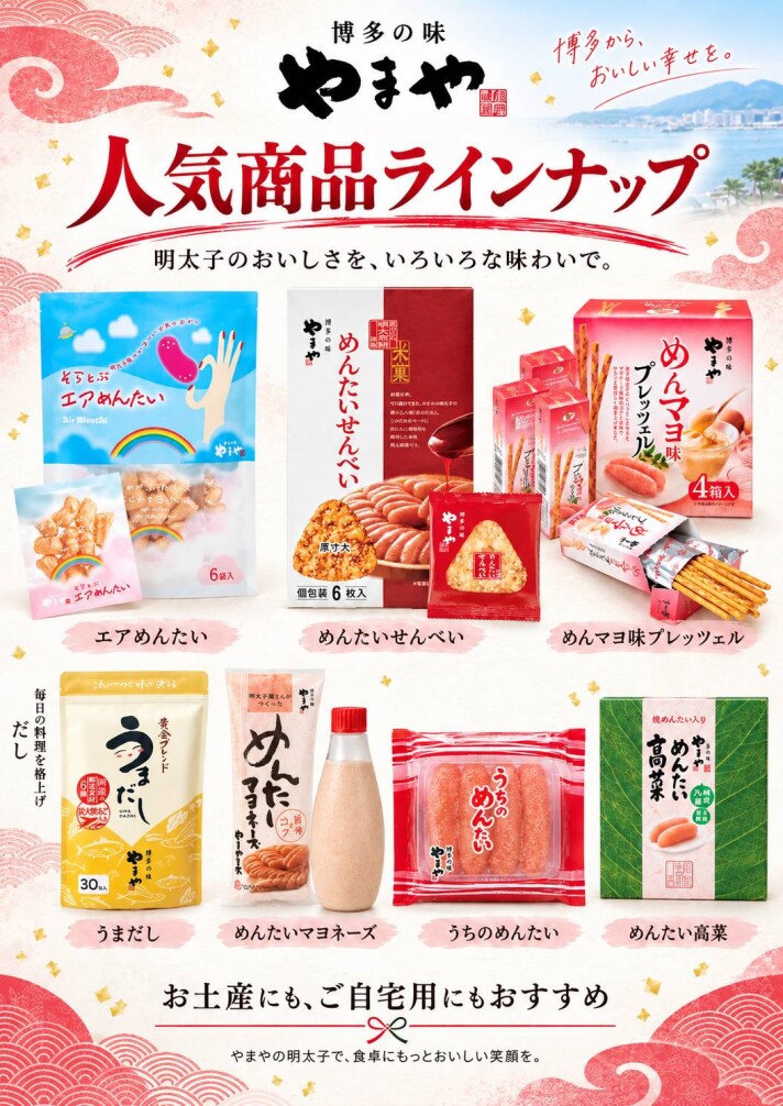 博多の味「やまや」