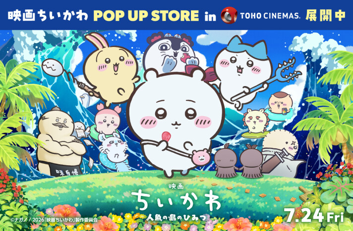 【TOHOシネマズ】ちいかわPOPUPSTORE