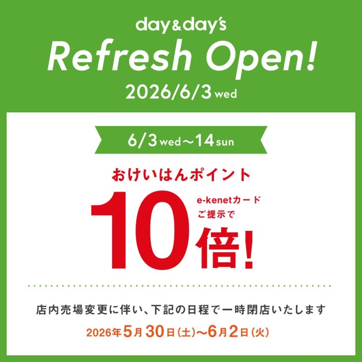 【RENEWAL OPEN】デイアンドデイズ