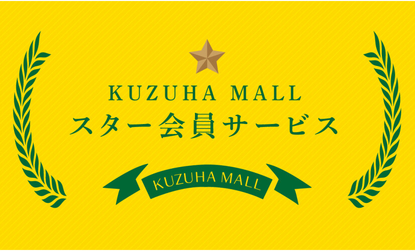 KUZUHA MALL くずはモール