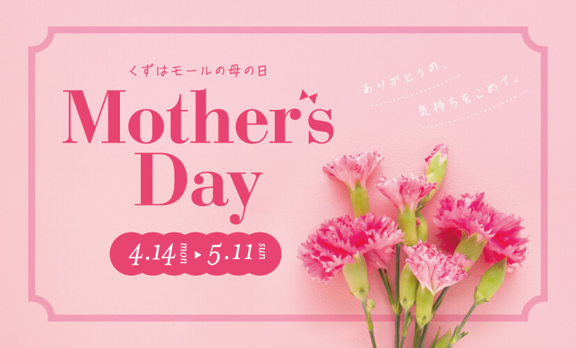 Mother’ｓ Day