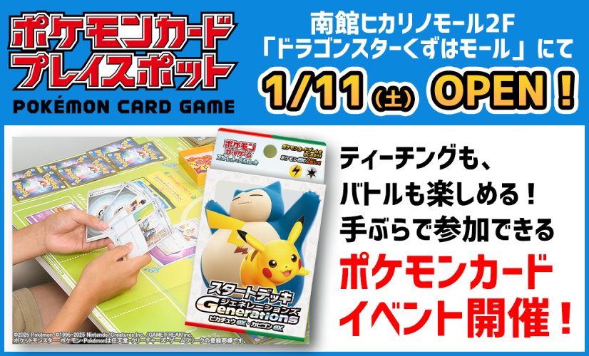 ポケモンカードプレイスポット