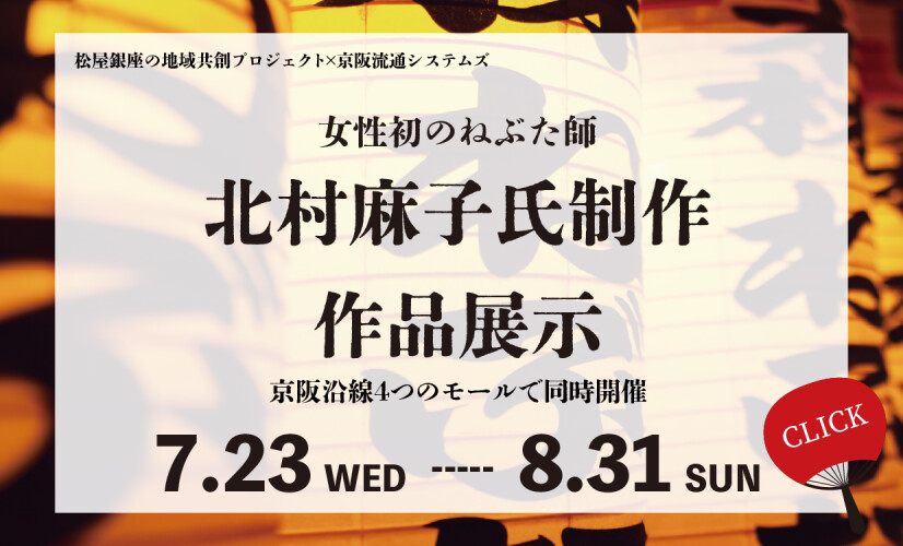 2025ねぶた展示