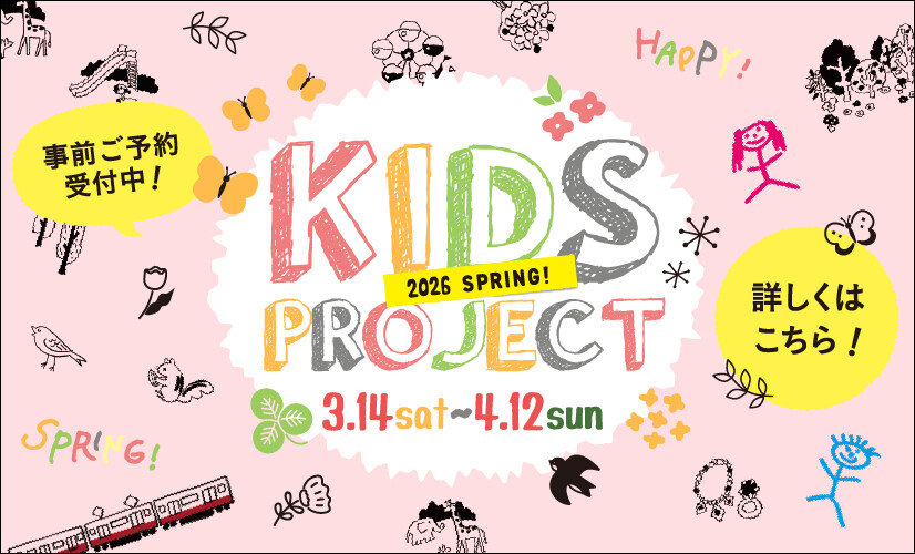 キッズプロジェクト