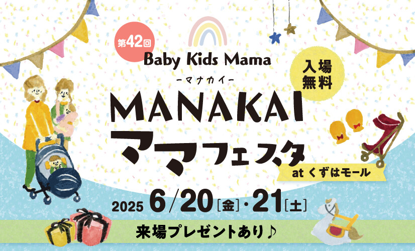 マナカイ