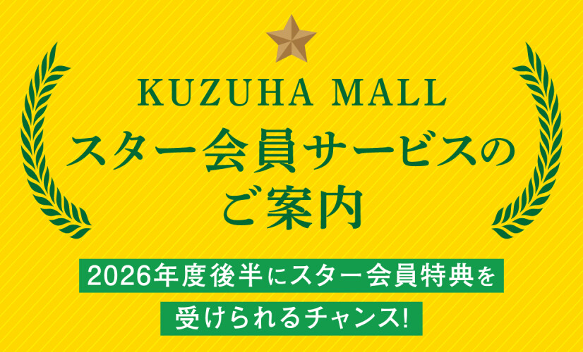 スター会員追加募集