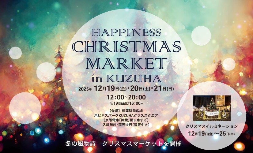 HAPPINESS CHRISTMAS MARKET in KUZUHA