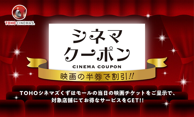 シネマクーポン