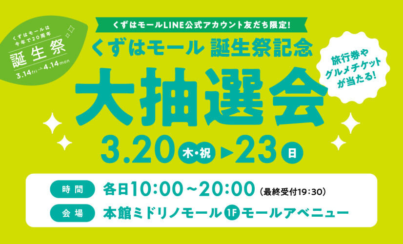 抽選会