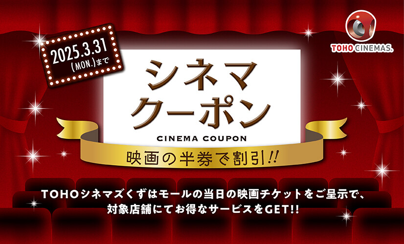 シネマクーポン
