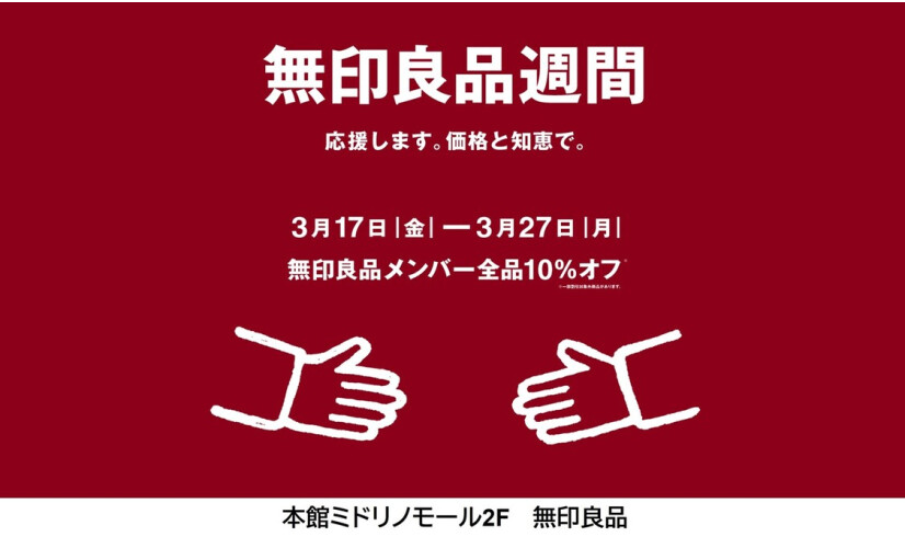 良品週間