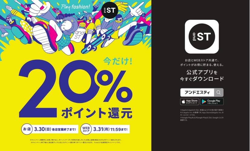 アンドエスティ