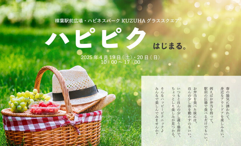 ハピピク