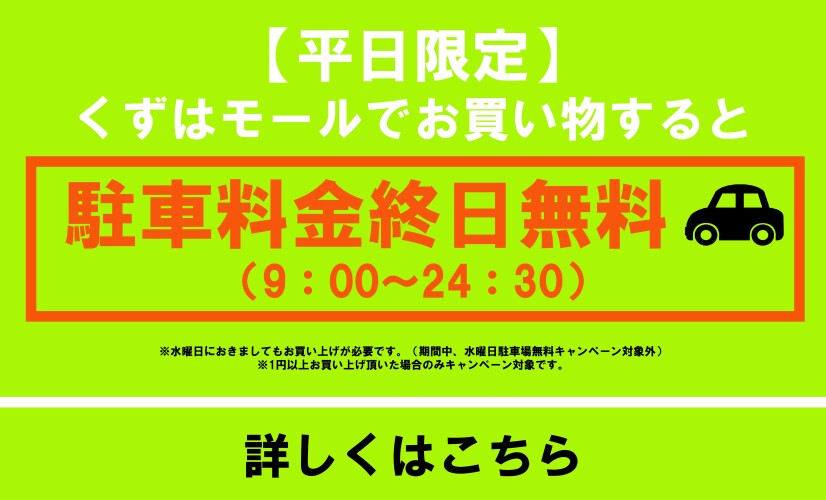 Kuzuha Mall くずはモール Kuzuha Mall くずはモール