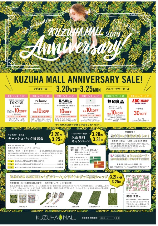 Kuzuha Mall Anniversary Sale 19 くずはモール Kuzuha Mall Anniversary Sale 19 くずはモール