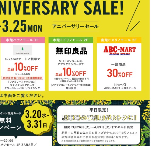 Kuzuha Mall Anniversary Sale 19 くずはモール Kuzuha Mall Anniversary Sale 19 くずはモール