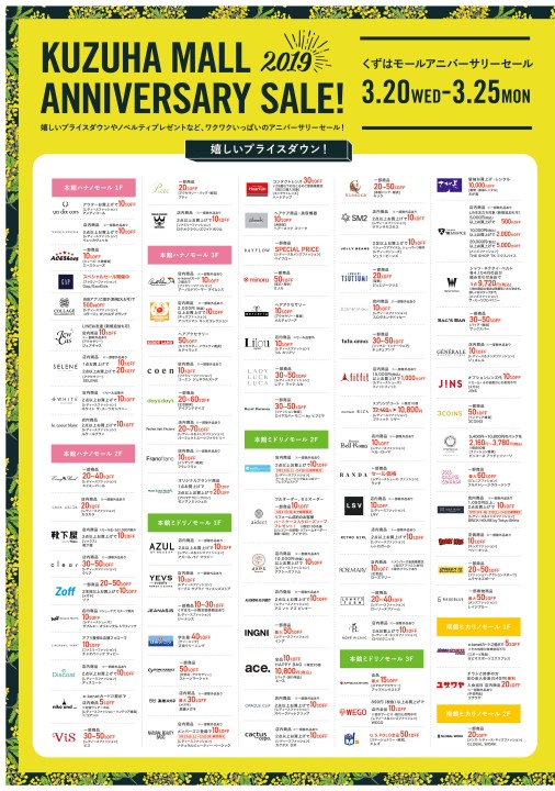 Kuzuha Mall Anniversary Sale 19 くずはモール Kuzuha Mall Anniversary Sale 19 くずはモール