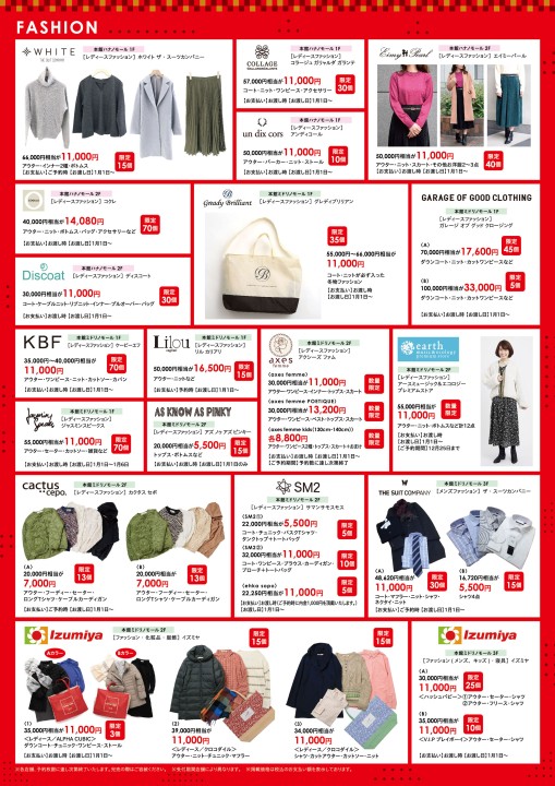 福袋カタログ くずはモール 福袋カタログ くずはモール