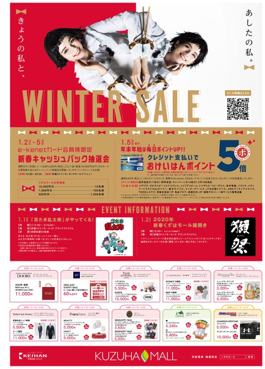 Winter Sale くずはモール Winter Sale くずはモール