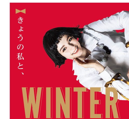 Winter Sale くずはモール