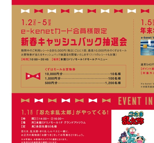 Winter Sale くずはモール Winter Sale くずはモール