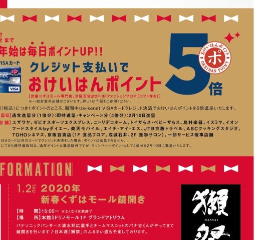 Winter Sale くずはモール Winter Sale くずはモール