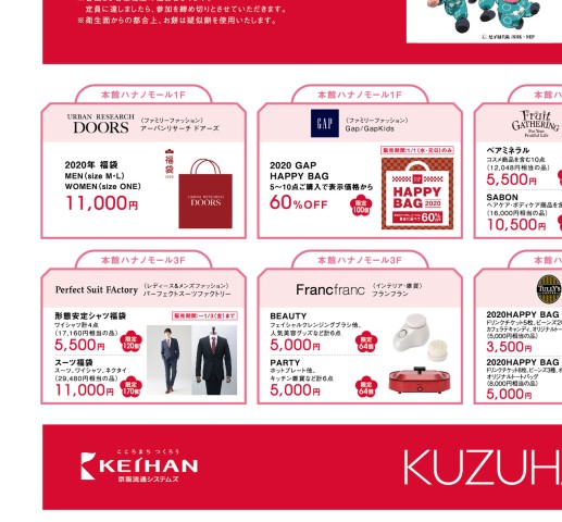 Winter Sale くずはモール Winter Sale くずはモール