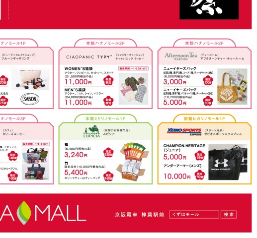 Winter Sale くずはモール Winter Sale くずはモール